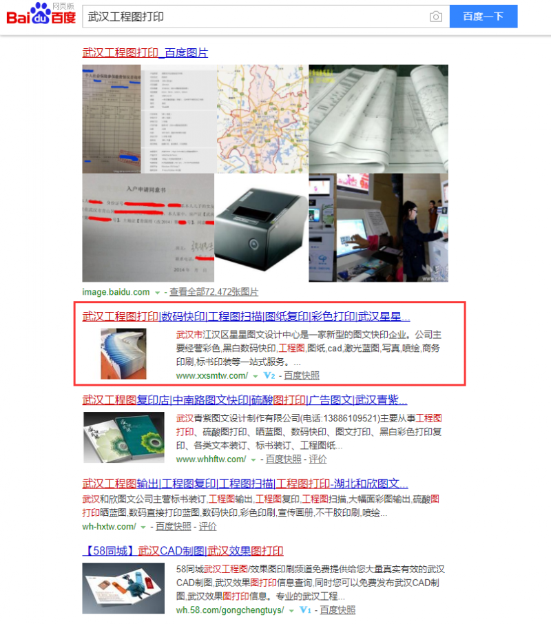 武漢工程圖打印