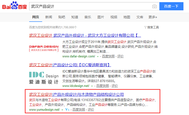 武漢產(chǎn)品設(shè)計