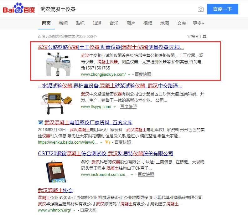 武漢混泥土儀器