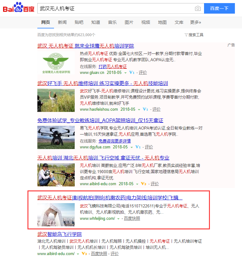 武漢無人機(jī)考證