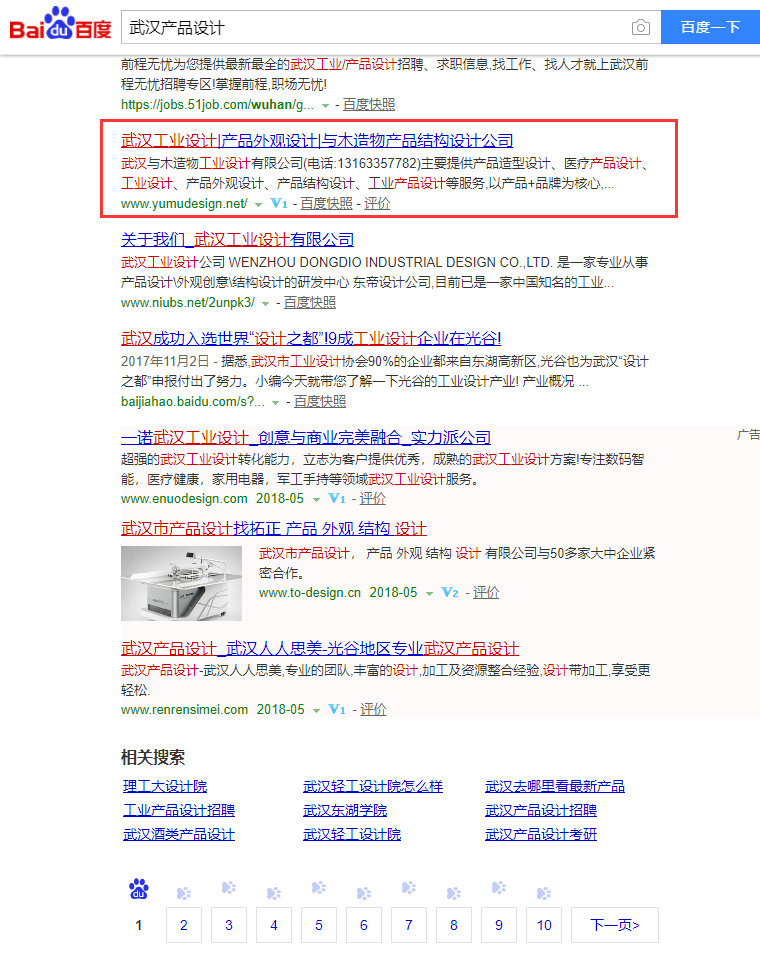 武漢產(chǎn)品設(shè)計