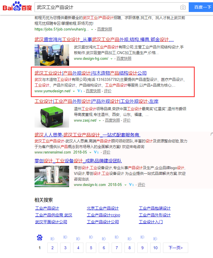 武漢工業(yè)產(chǎn)品設(shè)計