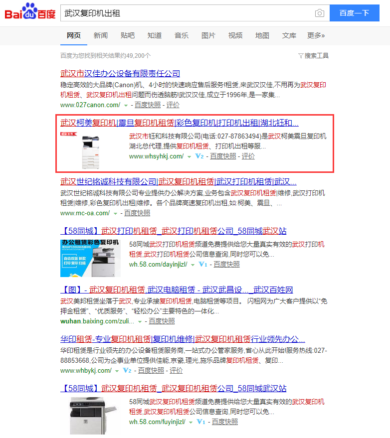 武漢復(fù)印機(jī)出租