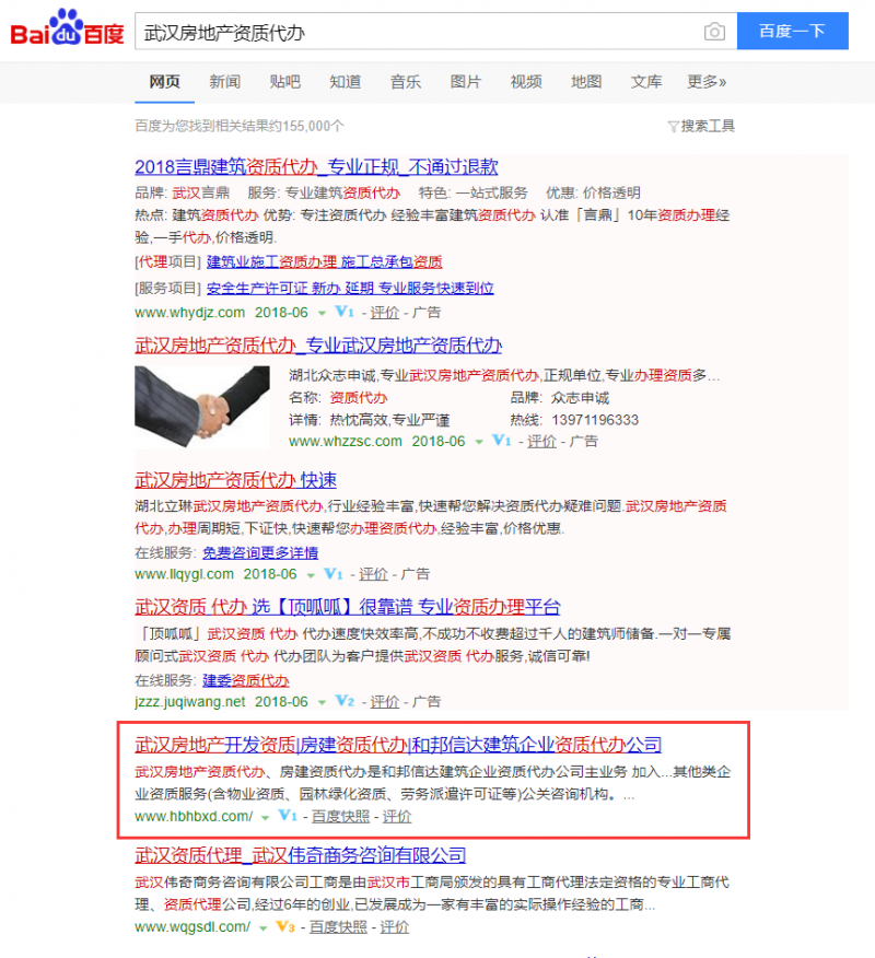 武漢房地產(chǎn)資質(zhì)代辦