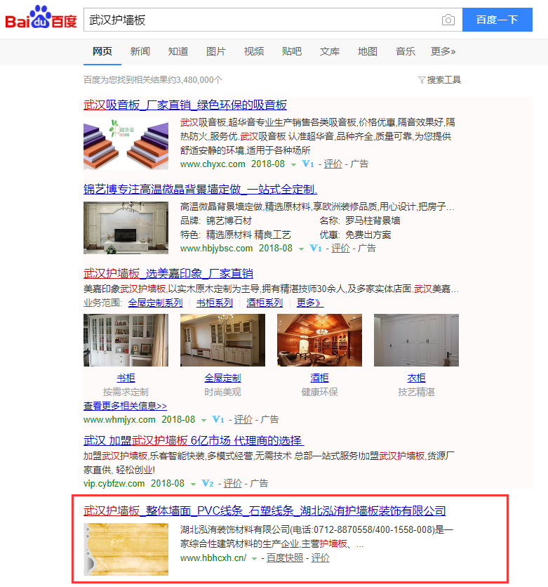 武漢護(hù)墻板