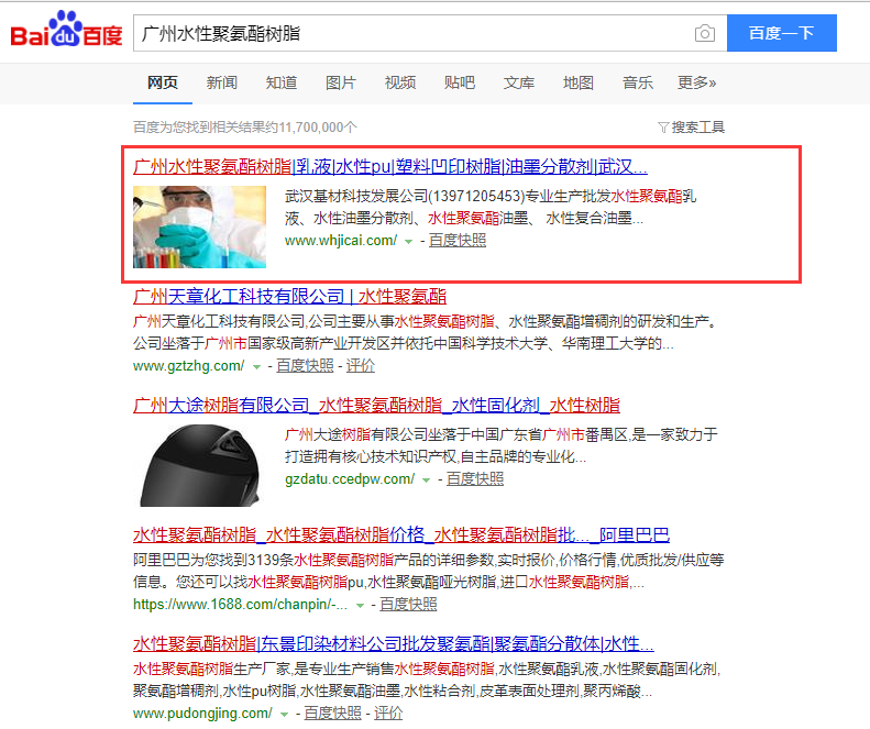 廣州水性聚氨酯樹脂