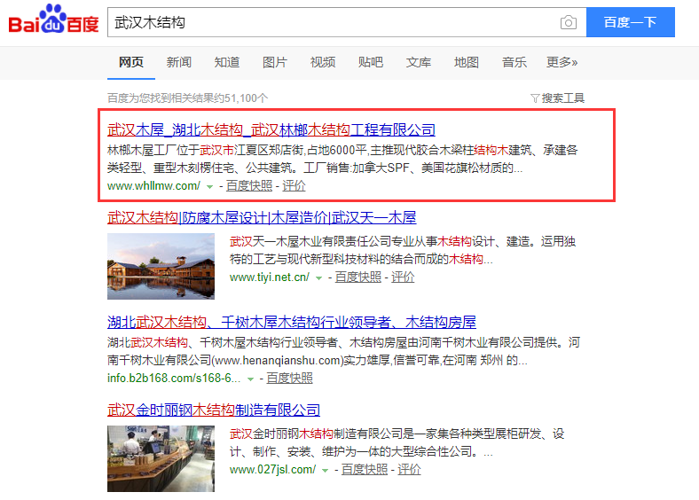 武漢木結(jié)構(gòu)