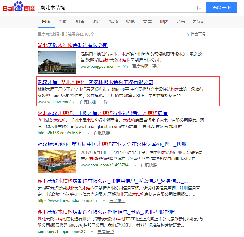 湖北木結(jié)構(gòu)