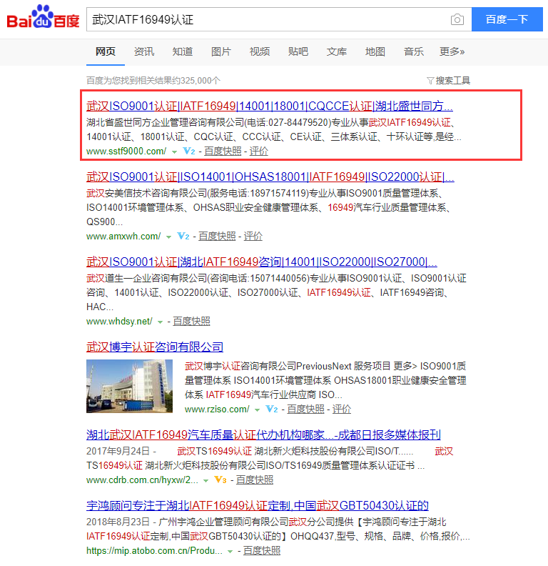 武漢IATF16949認(rèn)證