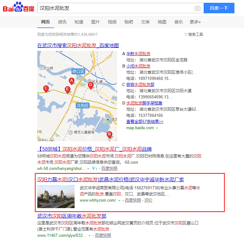漢陽水泥批發(fā)