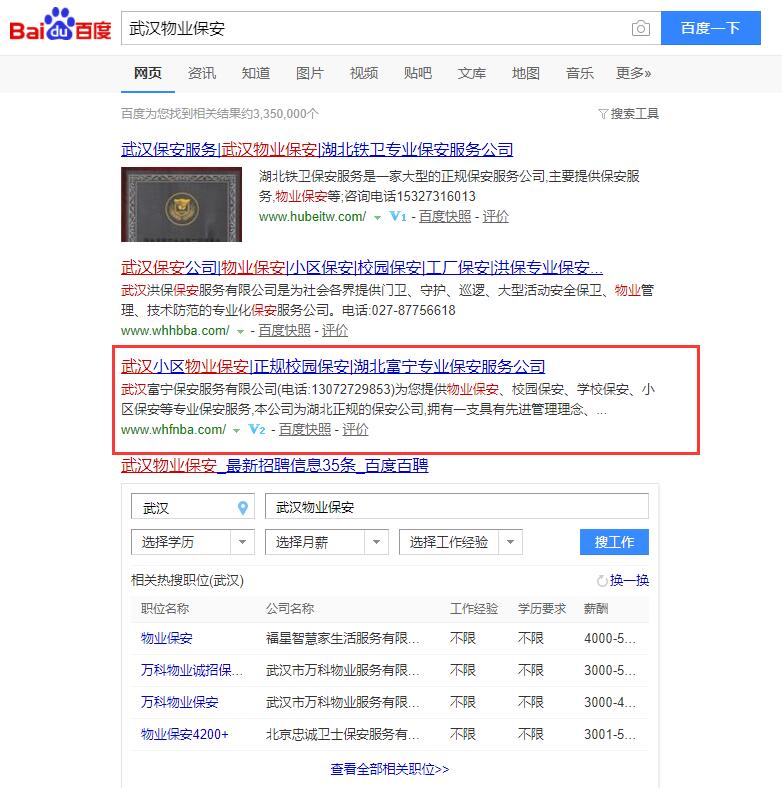 武漢物業(yè)保安