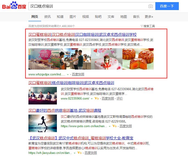 漢口糕點(diǎn)培訓(xùn)