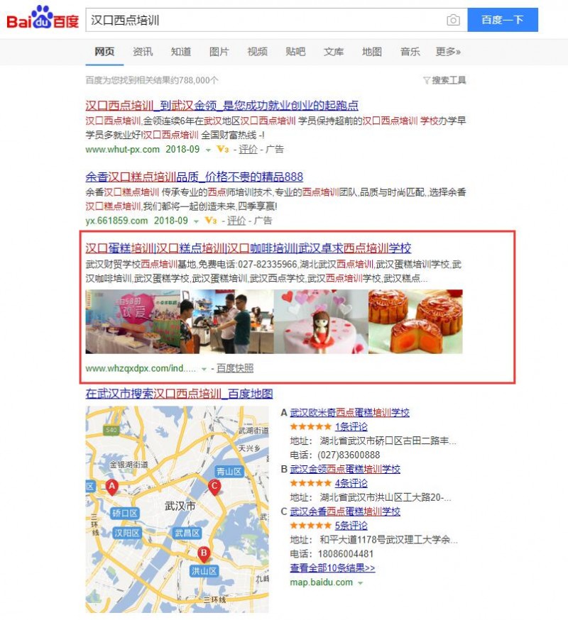 漢口西點(diǎn)培訓(xùn)