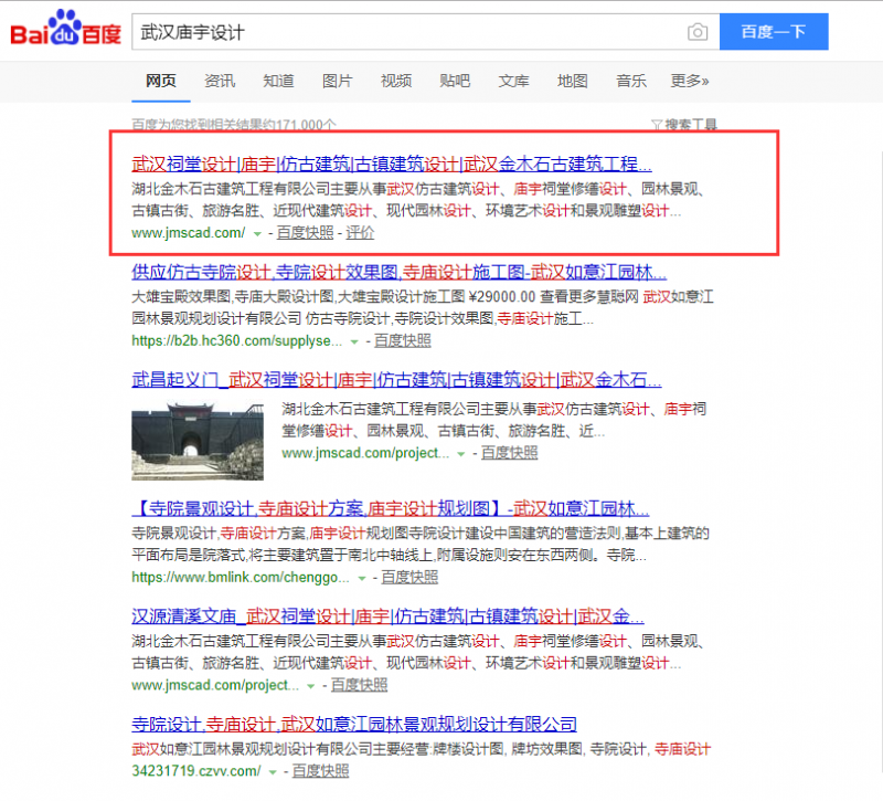 武漢廟宇設(shè)計