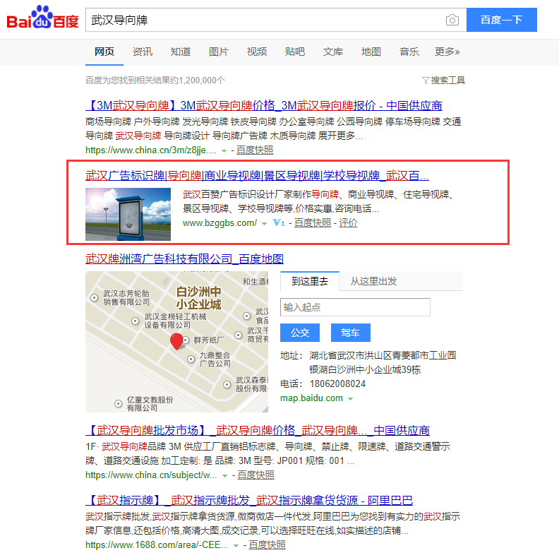 武漢導(dǎo)向牌