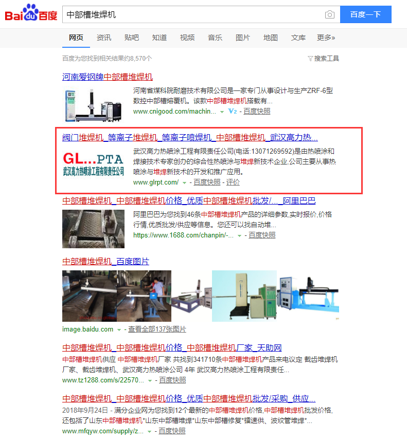 中部槽堆焊機(jī)