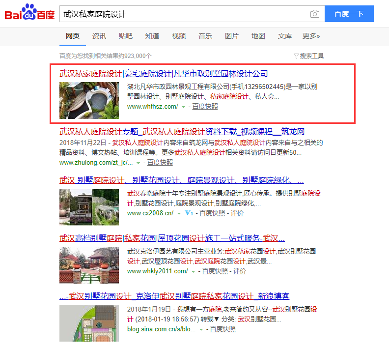 武漢私家庭院設(shè)計