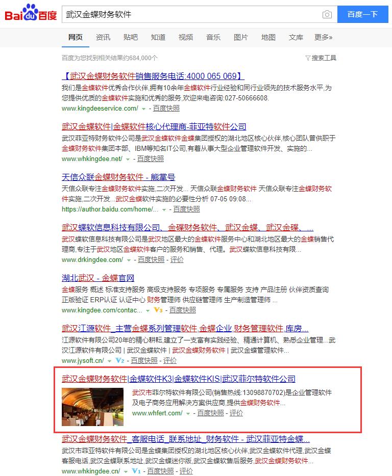 武漢金蝶財務軟件