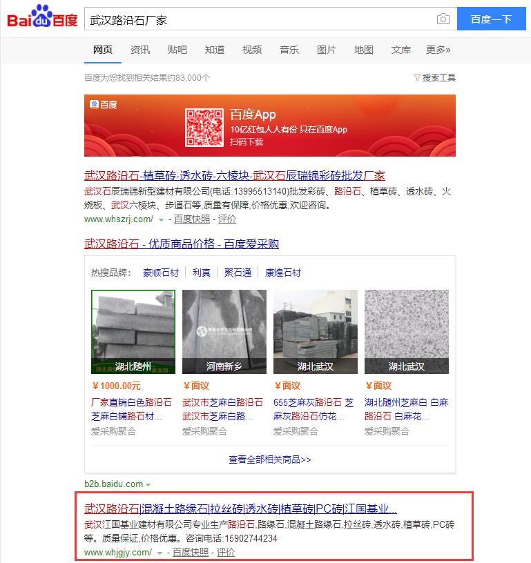 武漢路沿石廠家