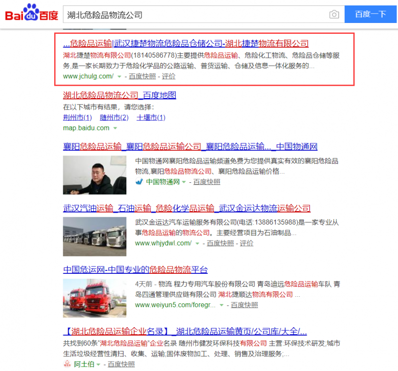 湖北危險品物流公司