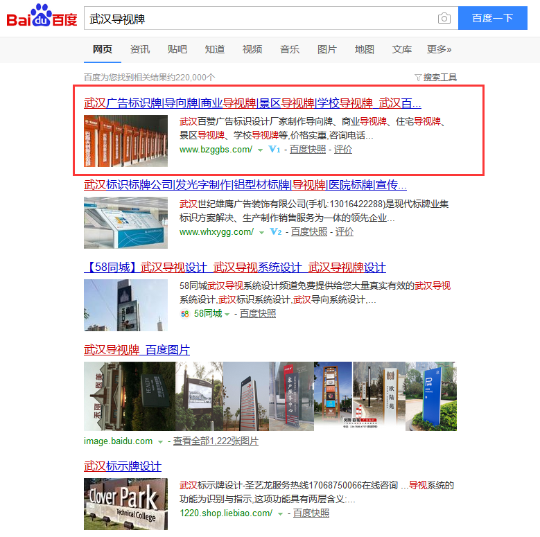 武漢導(dǎo)視牌