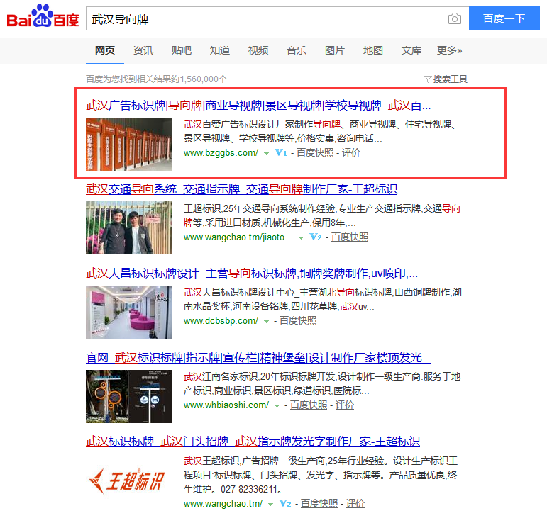 武漢導(dǎo)向牌