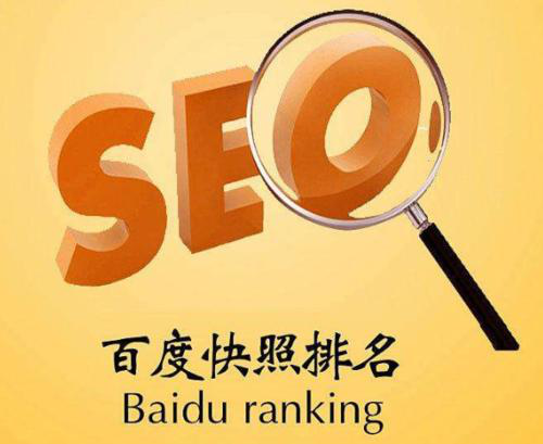 百度快照優(yōu)化