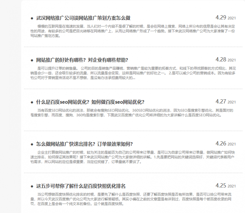 武漢網(wǎng)站優(yōu)化——軟文