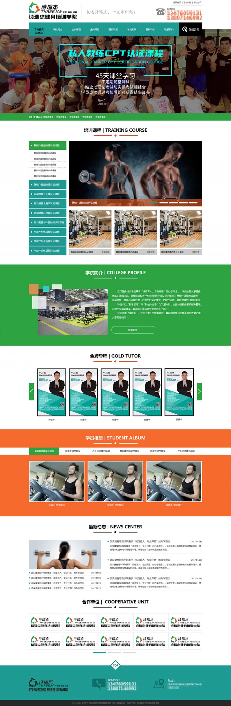 詩瑞杰健身管理02