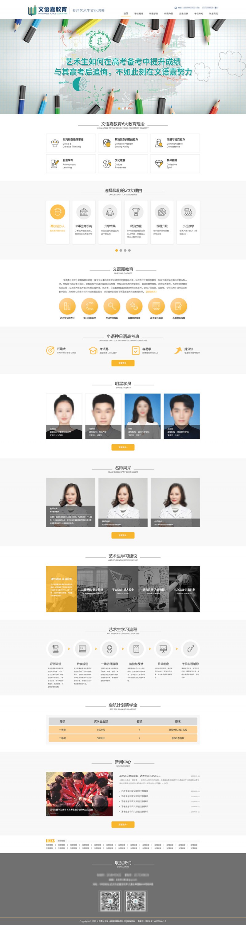 文語嘉(武漢)教育發展有限公司-響應式
