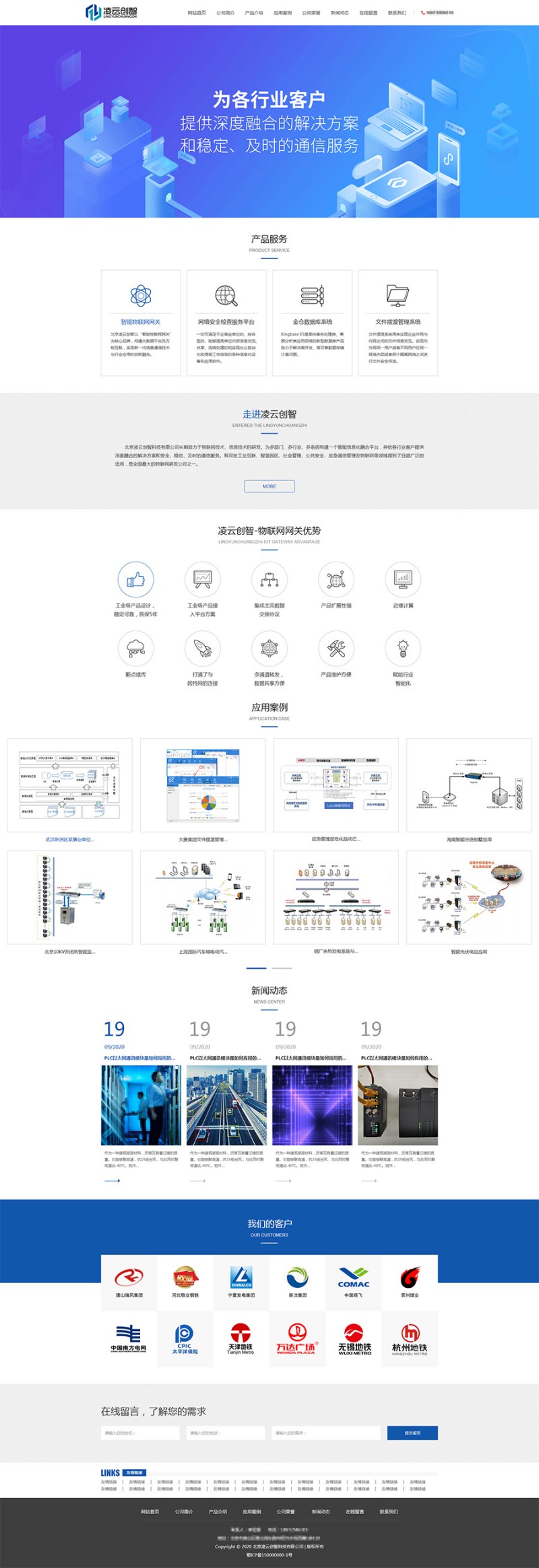北京凌云創智科技有限公司2