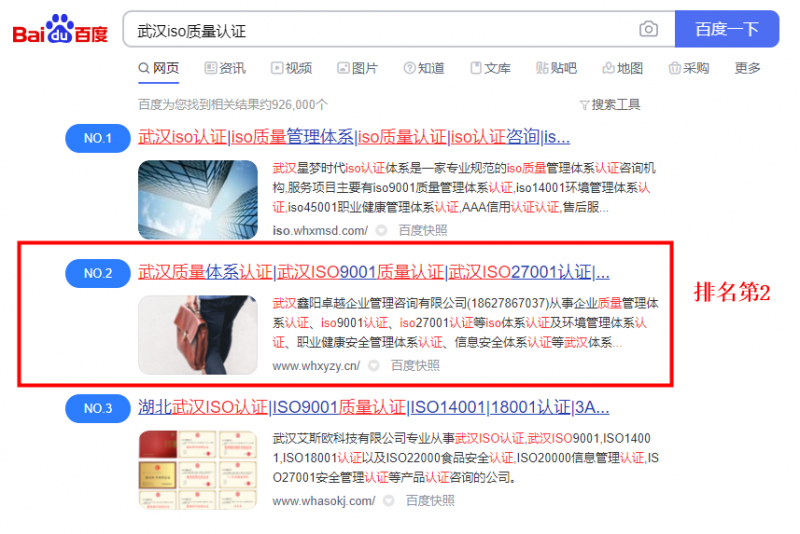 iso質量認證官網優化案例