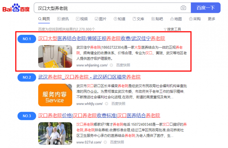 養老院官網優化案例