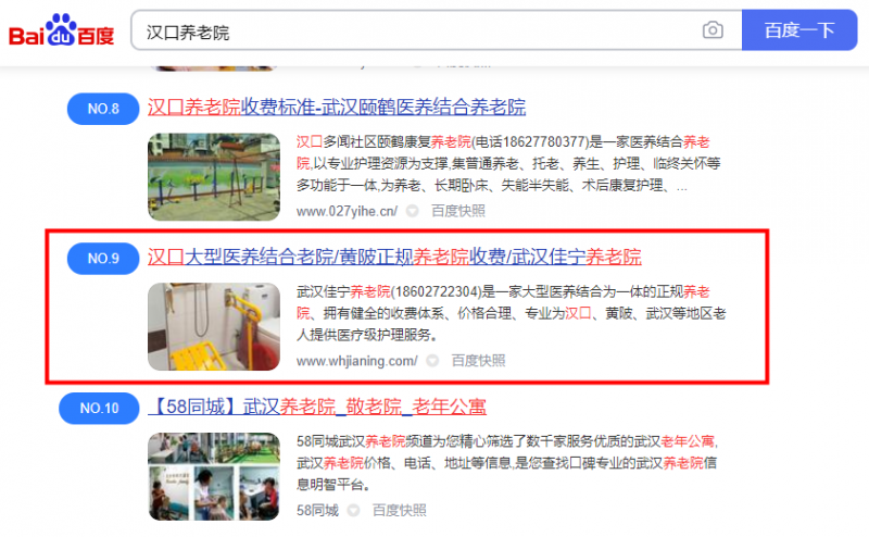 養老院官網優化案例