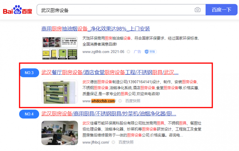 酒店廚房設備SEO優(yōu)化案例