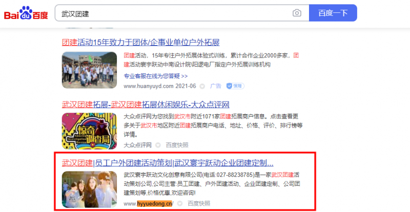 團建公司優化案例