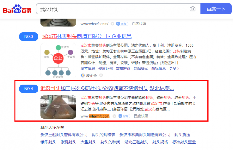 武漢封頭關鍵詞排名