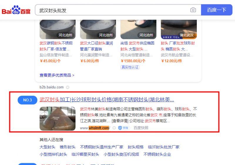 武漢封頭加工關鍵詞排名