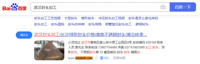 武漢封頭批發關鍵詞排名