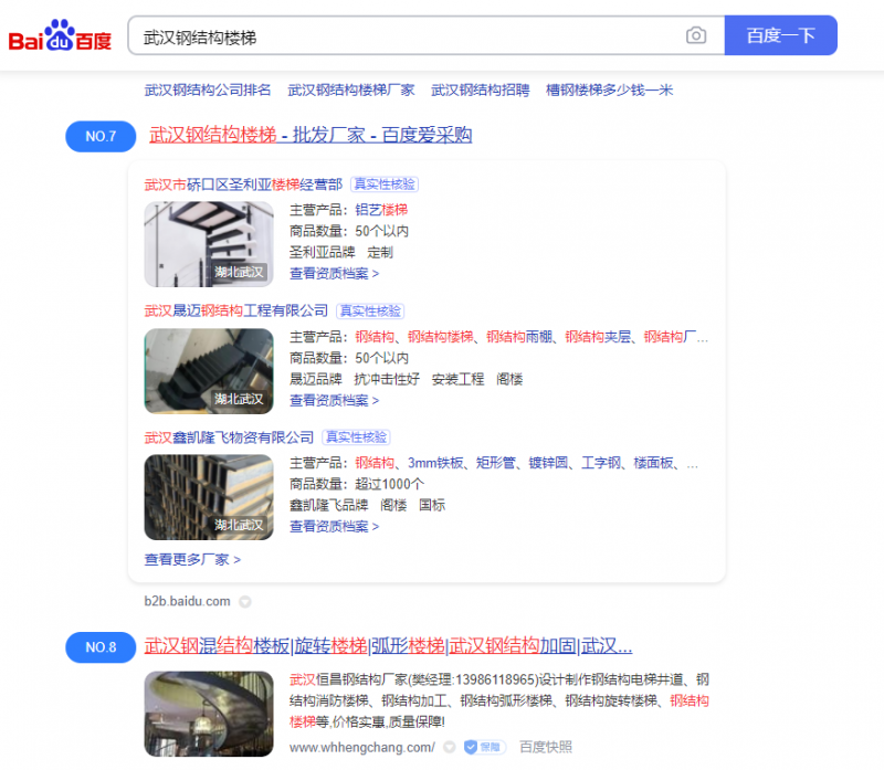 武漢鋼結(jié)構(gòu)樓梯首頁排名