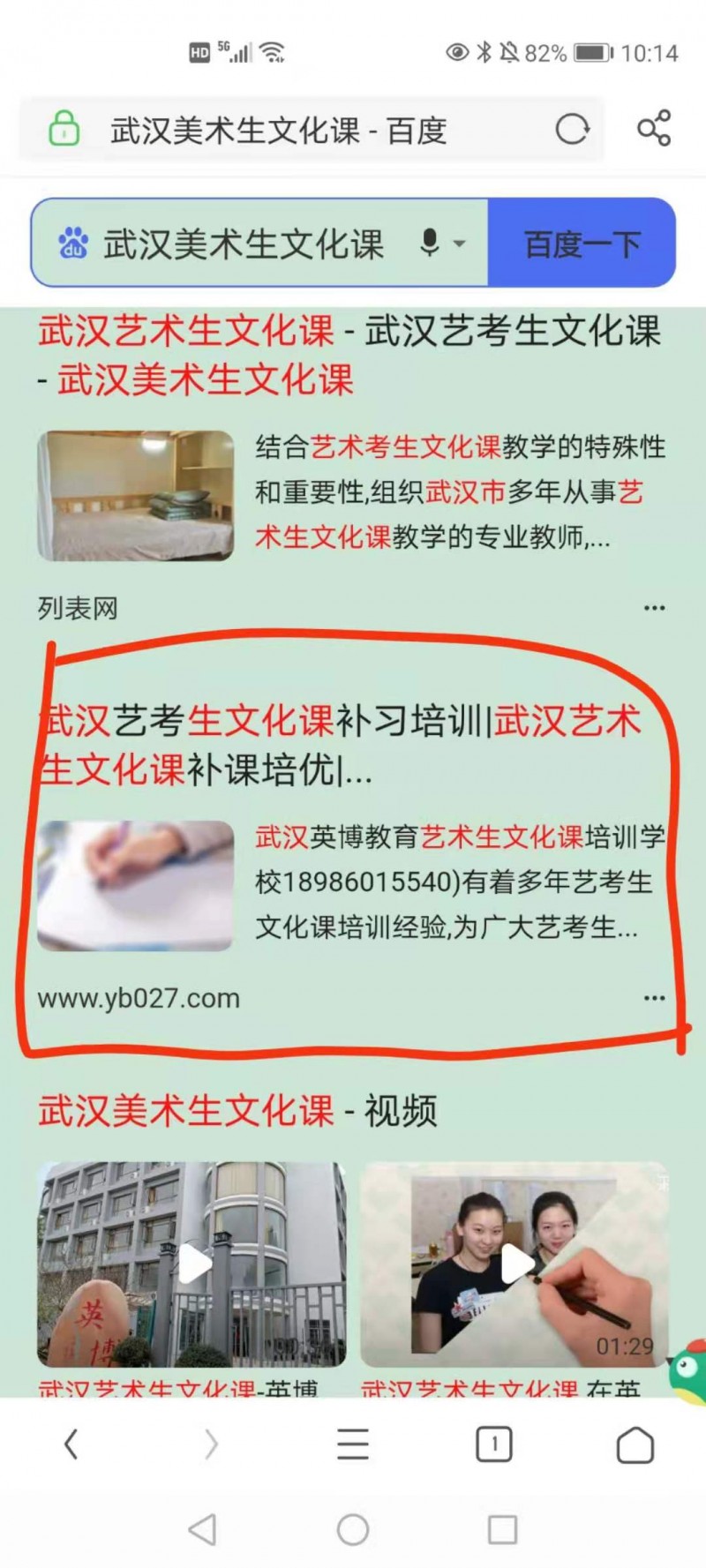 藝術生文化課機構移動端排名優化