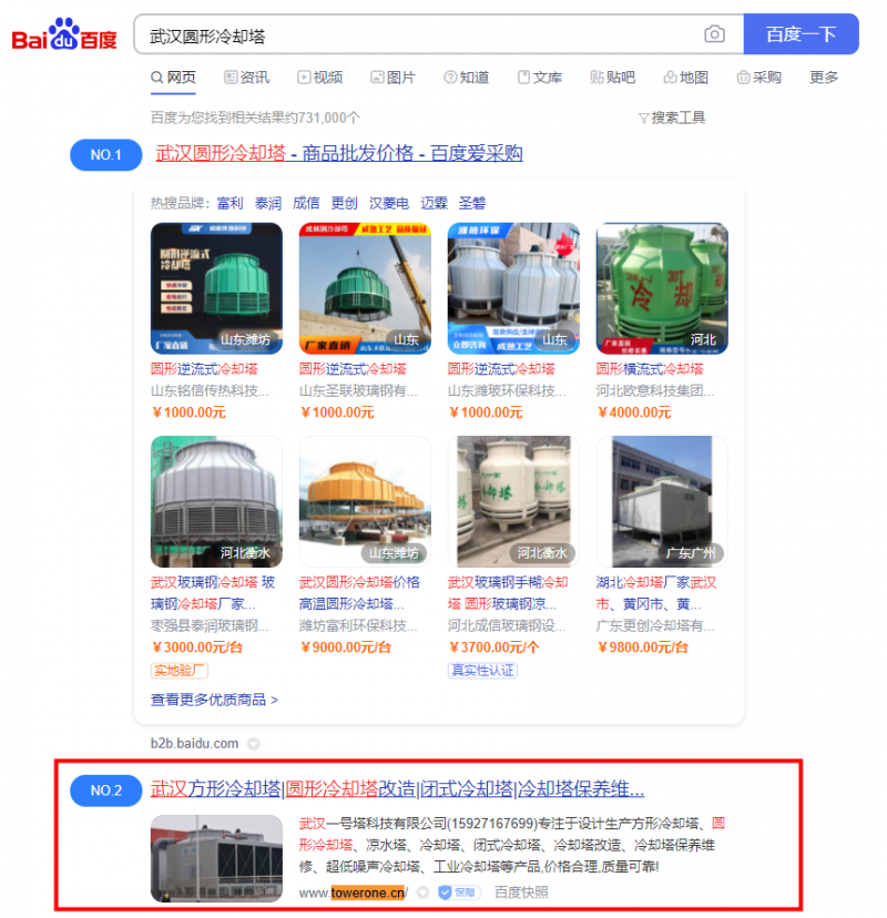 武漢圓形冷卻塔關鍵詞優化排名第2