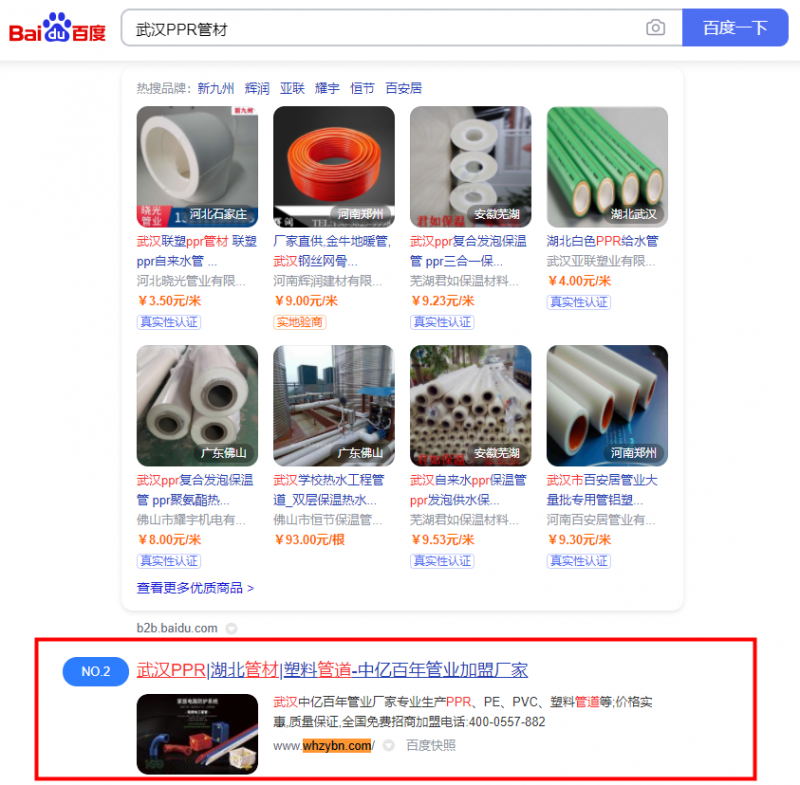 武漢PPR管材seo關鍵詞優化案例