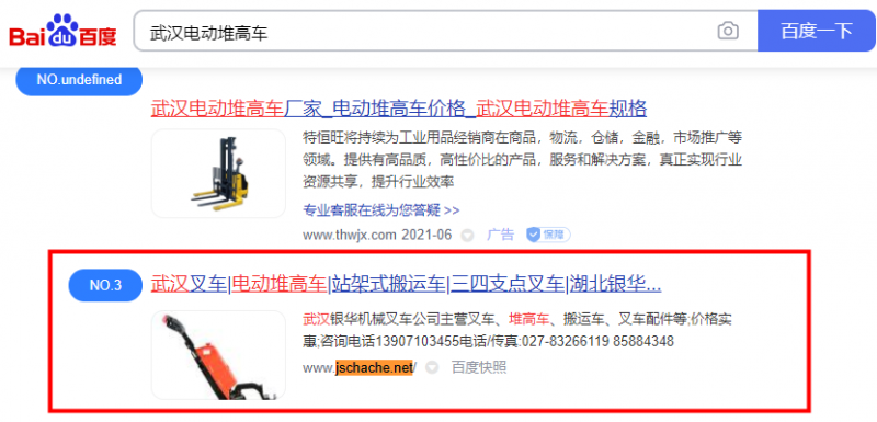 武漢電動堆高車關鍵詞百度排名