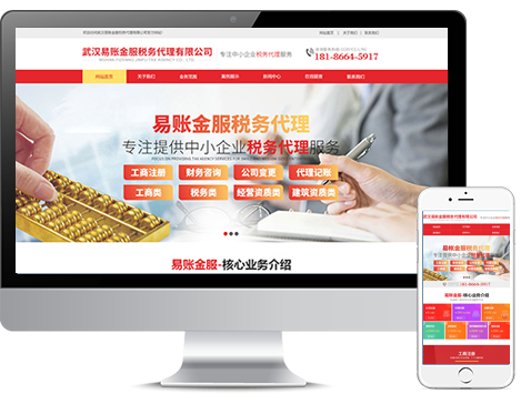 自適應網站建設方案